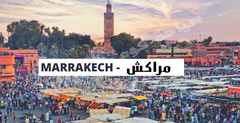 مراكش على موعد مع قمة الأعمال الأمريكية ـ الإفريقية