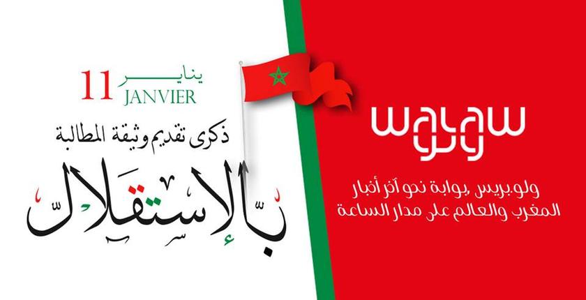 موقع "ولو.بريس" يهنئ جلالة الملك بمناسبة ذكرى تقديم وثيقة الاستقلال