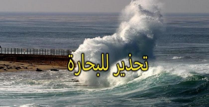 مندوبية الصيد البحري تحذر من أمواج عاتية بين أكادير والصويرة
