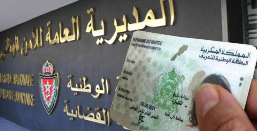 المغرب يتجه نحو اعتماد هوية رقمية جديدة للمواطنين