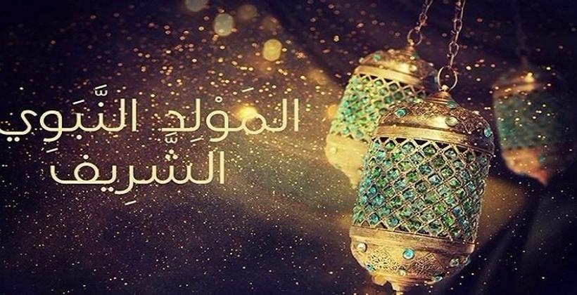 وزارة "التوفيق" تحدد يوم الإحتفال بذكرى المولد النبوي الشريف