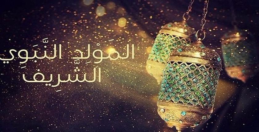 وزارة "التوفيق" تحدد يوم الإحتفال بذكرى المولد النبوي الشريف