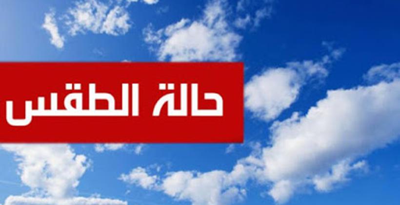 توقعات أرصاد المغرب لطقس الجمعة 11 أكتوبر