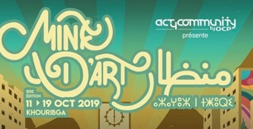 خريبكة تستضيف الدورة الأولى لمهرجان "منجم الفن"