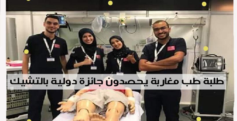 طلبة طب مغاربة يتوجون بجائزة المسابقة العالمية "سيمكاب" للمحاكاة الطبية 