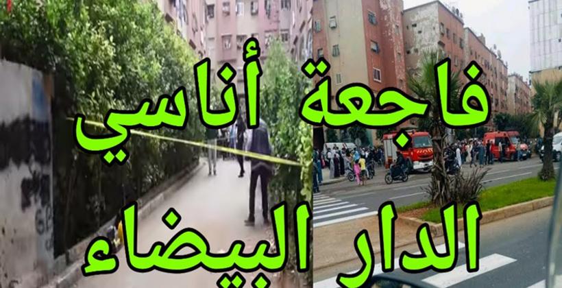 وزارة الصحة تكشف الحالة الصحية للأطفال ضحايا "فاجعة أناسي" بالبيضاء
