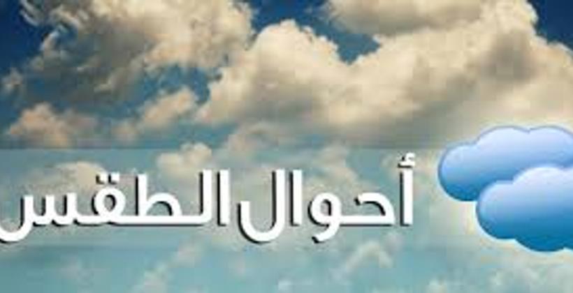 توقعات طقس الثلاثاء 15 أكتوبر...أجواء غائمة مع نزول أمطار خفيفة
