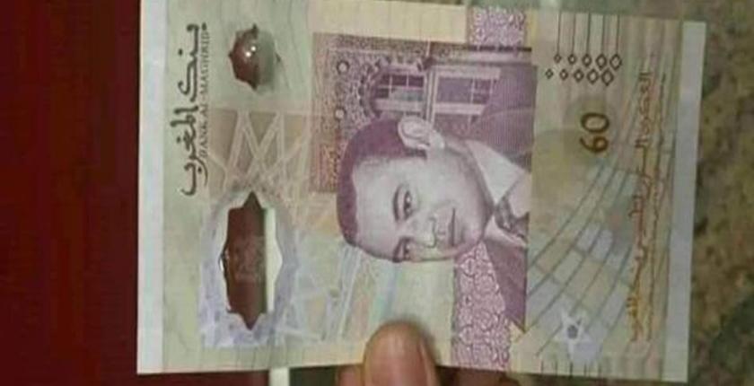 بنك المغرب يؤكد أن ورقة 60 درهما "ليست للتداول"