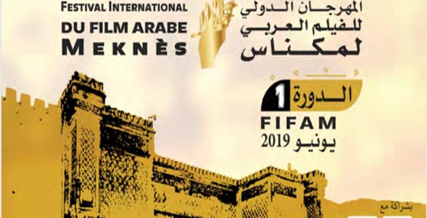 الحاضرة الإسماعيلية تحتضن الدورة الأولى من المهرجان الدولي للفيلم العربي