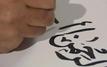 Lancement de la 13-ème édition du Prix Mohammed VI de la calligraphie marocaine