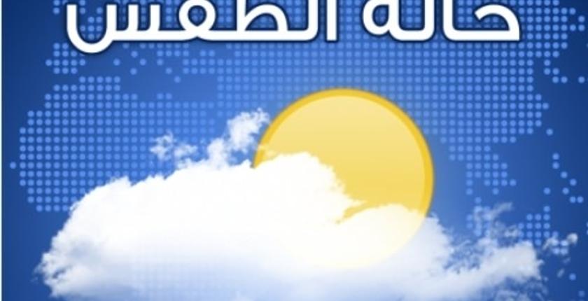 توقعات أحوال الطقس ليوم الأحد 26 ماي