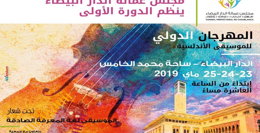  البيضاء تحتضن النسخة الأولى من مهرجان الموسيقى الأندلسية 