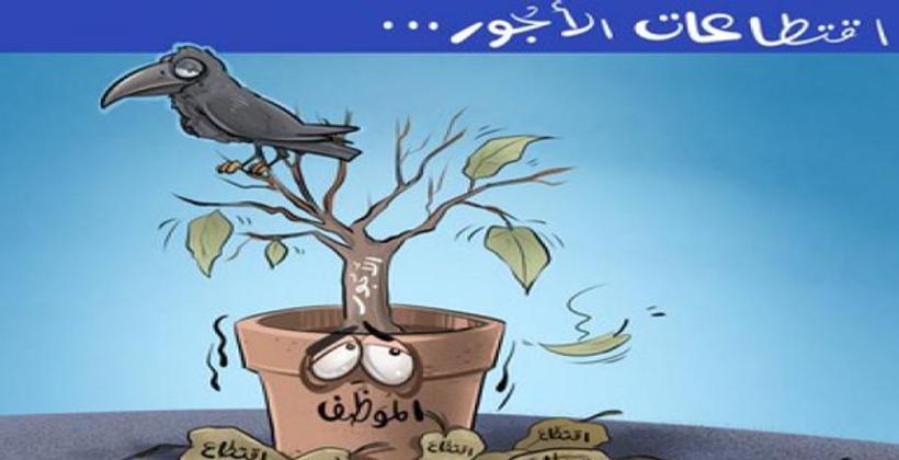 حكومة العثماني تفاجئ الموظفين بإقتطاعات جديدة في الأجور.. والنقابات ترد