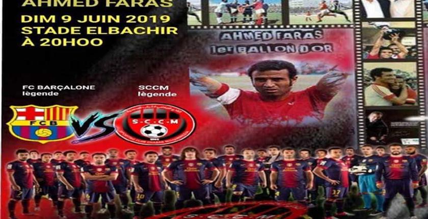 برشلونة في مواجهة شباب المحمدية وديا تكريما للأسطورة أحمد فرس