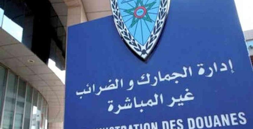 بالأرقام.. مداخيل الجمارك تتجاوز سقف 100 مليار درهم 