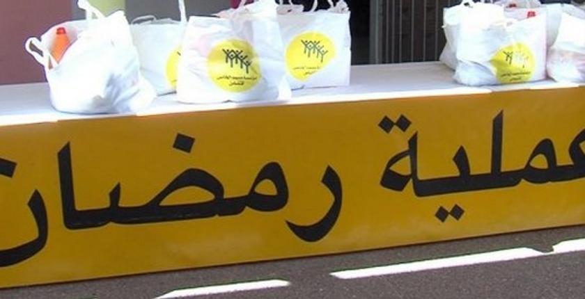 إقليم أزيلال.. إنطلاق عملية الدعم الغذائي "رمضان 1440"
