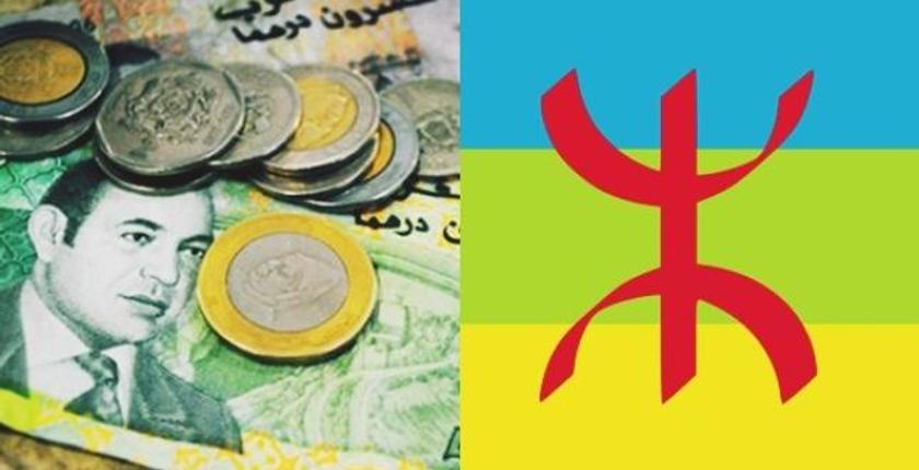 رغم رفض "البيجيدي".. الحكومة تقر طبع "تيفيناغ" على النقود المغربية