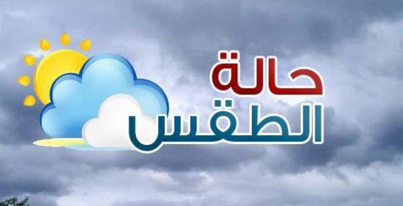 هكذا يبدو طقس الجمعة 21 يونيو