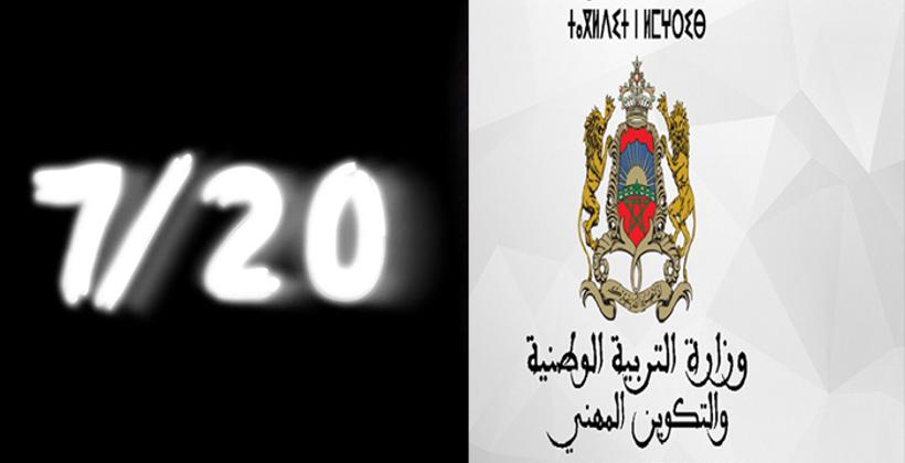باكالوريا 2019.. وزارة "أمزازي" تكشف حقيقة تخفيض عتبة الدورة الإستدراكية