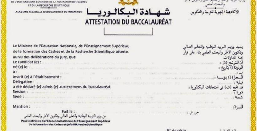 امتحانات "الباك".. وزارة التعليم تكشف عن أعلى معدل محصل عليه !