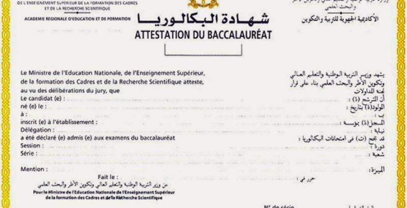 امتحانات "الباك".. وزارة التعليم تكشف عن أعلى معدل محصل عليه !