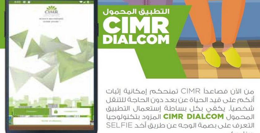 الـCIMR يستعمل تقنية متطورة لإثبات حياة متقاعديه "عن بعد"