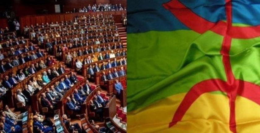 أخيرا.. مجلس النواب يقر بالإجماع تفعيل الطابع الرسمي للأمازيغية