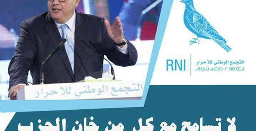 بعد انضمامها للمعارضة...حزب أخنوش يشهر البطاقة الحمراء في وجه عضوين بارزين