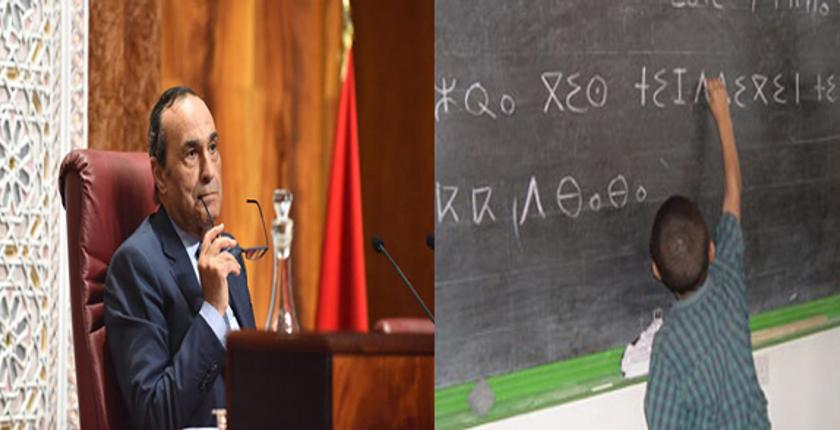 أخيرا..البرلمان يناقش قانون تفعيل  الأمازيغية بشكل رسمي في مجالات الحياة العامة