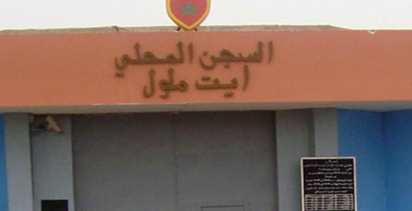 مندوبية التامك تكشف حقيقة المهمة الإستطلاعية البرلمانية لسجن آيت ملول