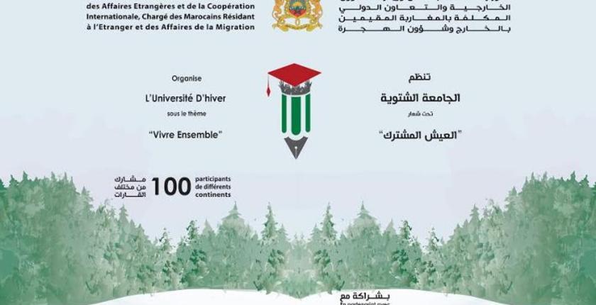 الجامعة الشتوية تجمع 100 شاب مغربي مهاجر بسويسرا المغرب