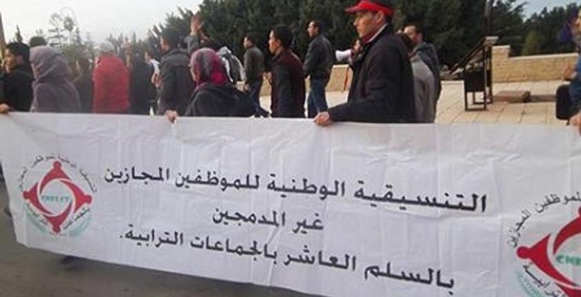 من جديد.. التنسيقية الوطنية للموظفين المجازين تحتج على  الوزارة الوصية