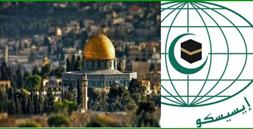 الإيسيسكو تدعو لنصرة الشعب الفلسطيني و القدس الشريف