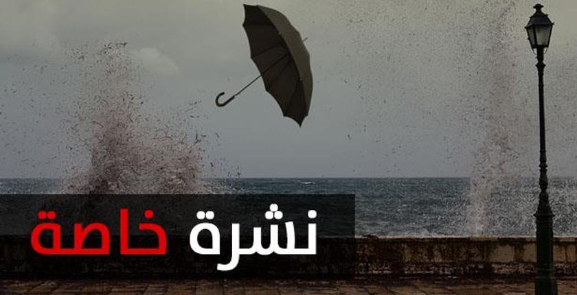 نشرة إنذارية ..تساقطات مطرية غزيرة وطقس بارد إلى غاية الأربعاء المقبل