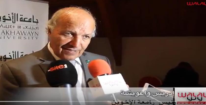 واعويشة : جامعة الأخوين أنشئت بهوية أكاديمية أمريكية
