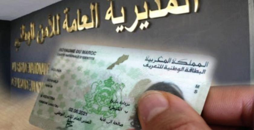 ابتداء من 2019..بطاقة وطنية جديدة بمميزات دقيقة 