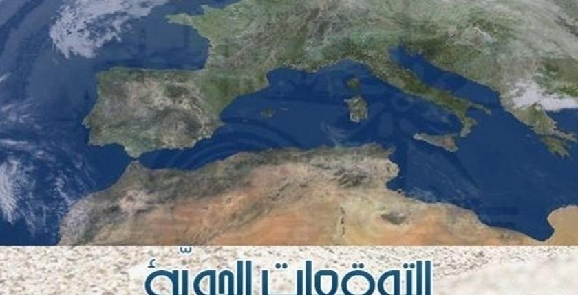 توقعات طقس الأحد: كتل ضبابية و أمطار في السواحل