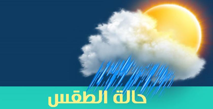 طقس الخميس..تواصل هطول الأمطار في عدد من مناطق المملكة