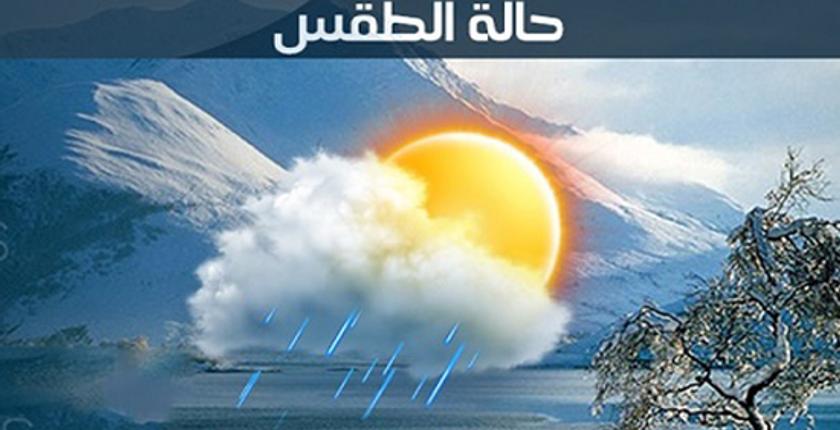 طقس السبت..سحب منخفضة مع نزول قطرات مطرية خفيفة بعدد من جهات المملكة