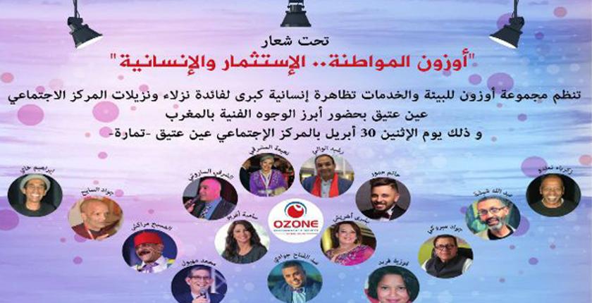 مجموعة "أوزون" تنظم مبادرة لفائدة نزلاء المركز الاجتماعي عين عتيق