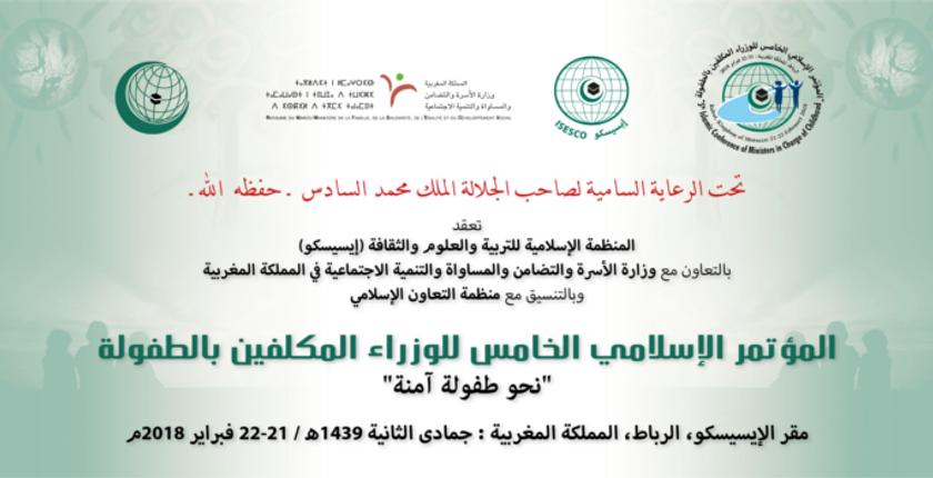 العاصمة الرباط تحتضن فعاليات الدورة الخامسة للمؤتمر الاسلامي للوزراء المكلفين بالطفولة