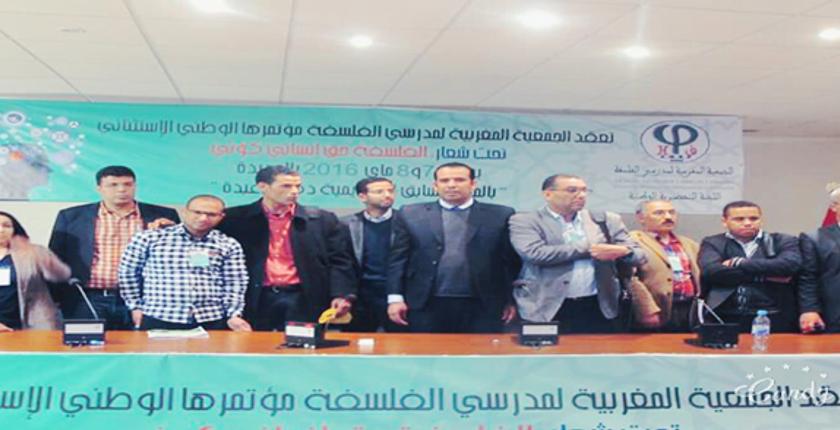 الجمعية المغربية لمدرسي الفلسفة تدخل على خط منع المادة من المقررات