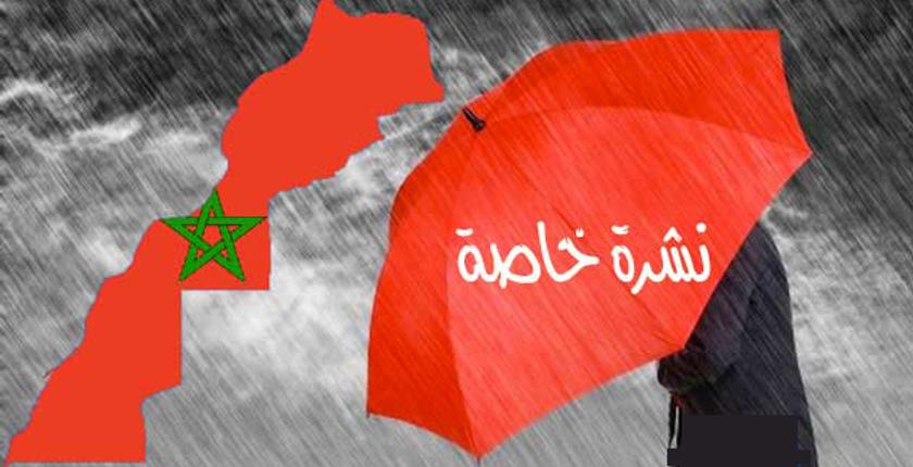 طقس نهاية الأسبوع..زخات وأمطار رعدية بعدد من جهات المملكة 