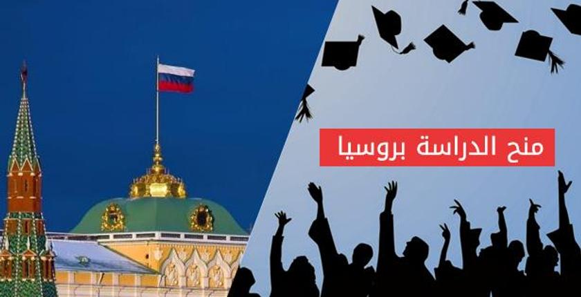 وزارة أمزازي تكشف عن شروط وكيفية الاستفادة من منح الدراسة بروسيا