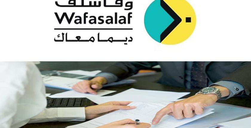 "Wafasalaf" تضع "روبوت" ذكي في خدمة زبنائها 