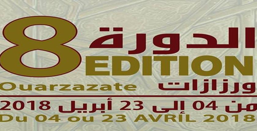 ورزازات تحتضن الملتقى الدولي للصناعة التقليدية في دورته الثامنة