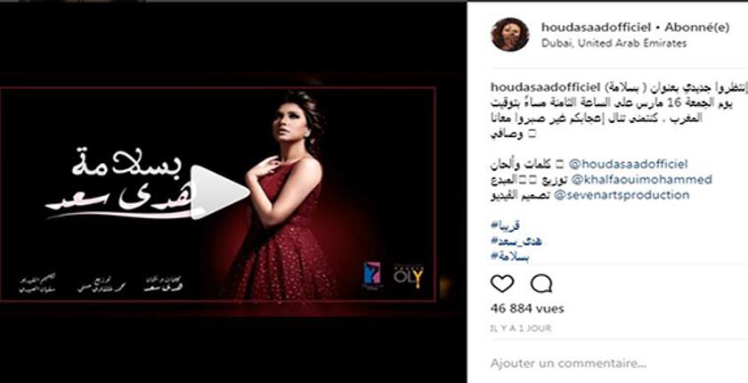 بعد الزواج و الإنجاب هدى سعد تقول لجمهورها "بسلامة"+ فيديو