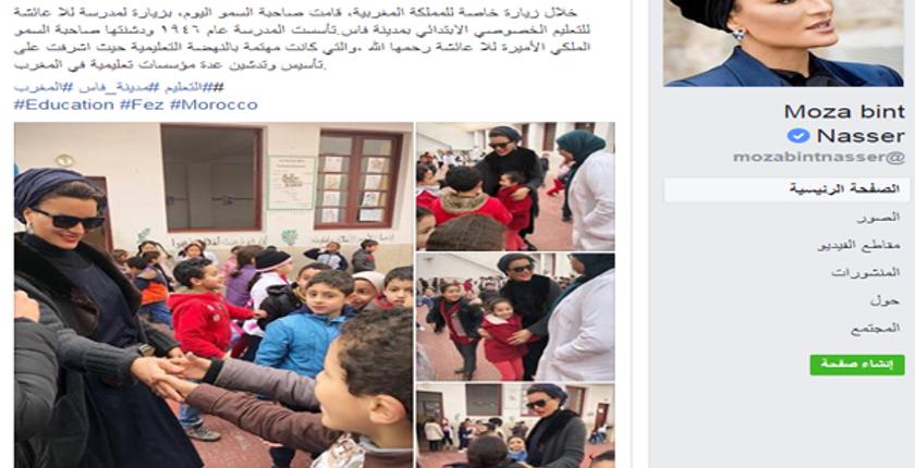 بالصور..الشيخة موزة تحتفي بزيارتها  للمغرب  عبر صفحتها "الفايسبوكية" الرسمية