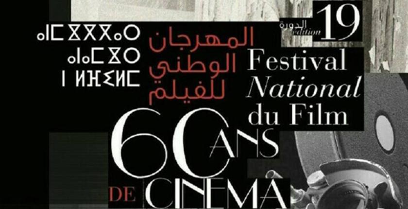 "دوار البوم " يخلق الحدث بمهرجان طنجة.. و عيوش يغيب عن "يطو"