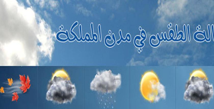 توقعات أحوال طقس اليوم الخميس